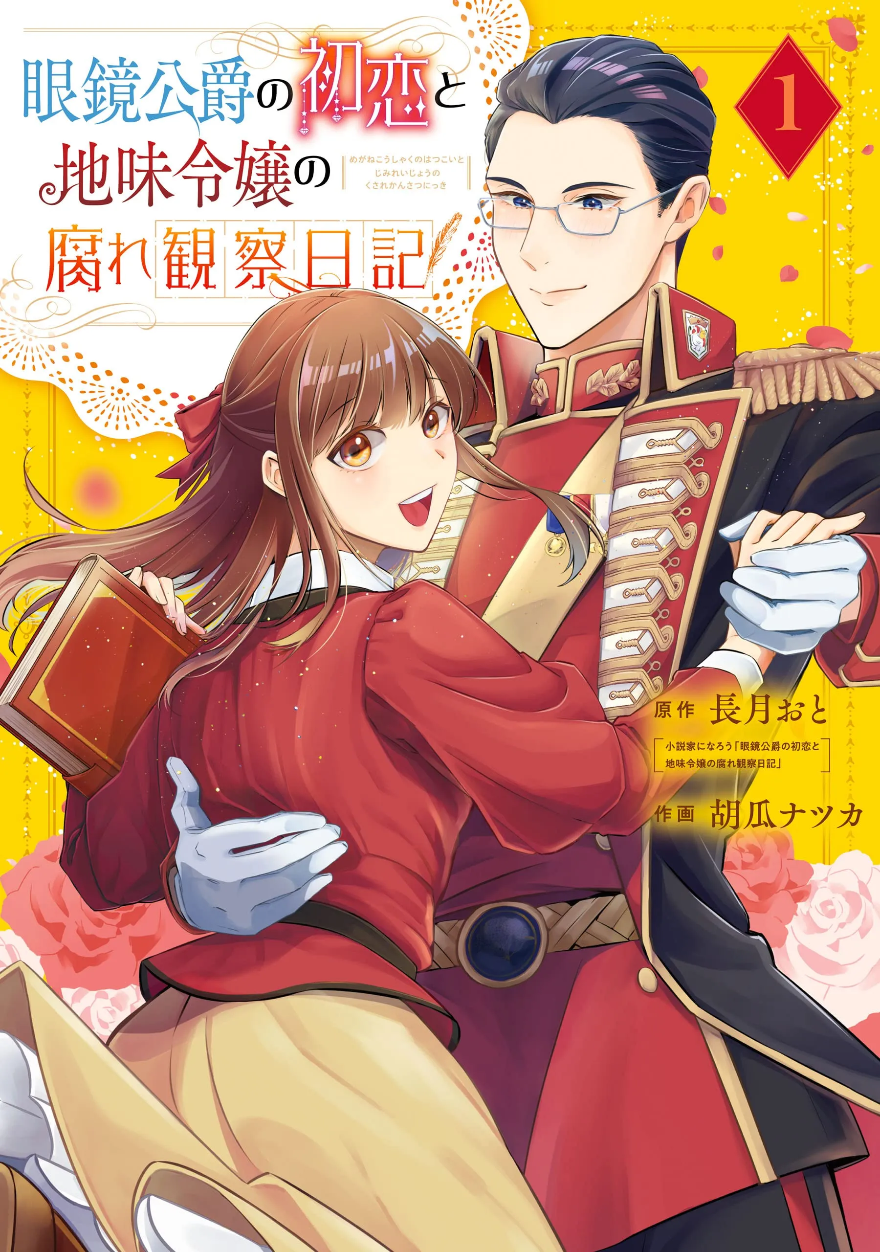 Megane Koushaku no Hatsukoi to Jimi Reijou no Kusare Kansatsu Nikki background