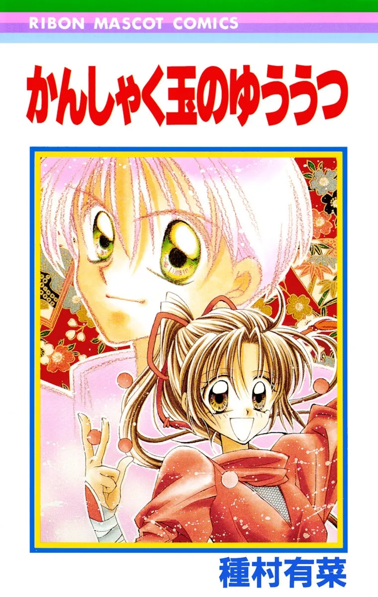 Kanshakudama no Yuuutsu background
