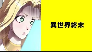 Isekai Shuumatsu