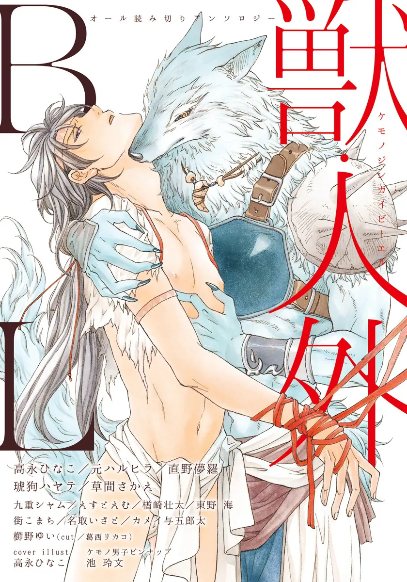 Kemono/Jingai BL (Anthology) background