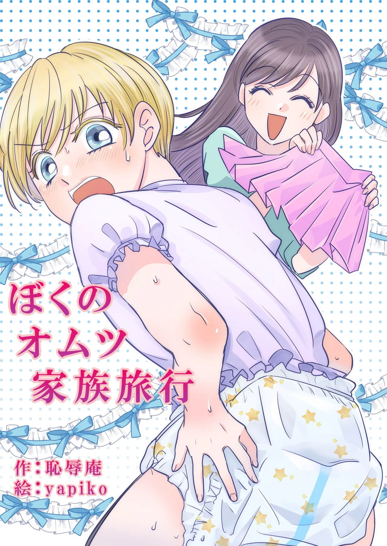 Boku no Omutsu Kazoku Ryokou background