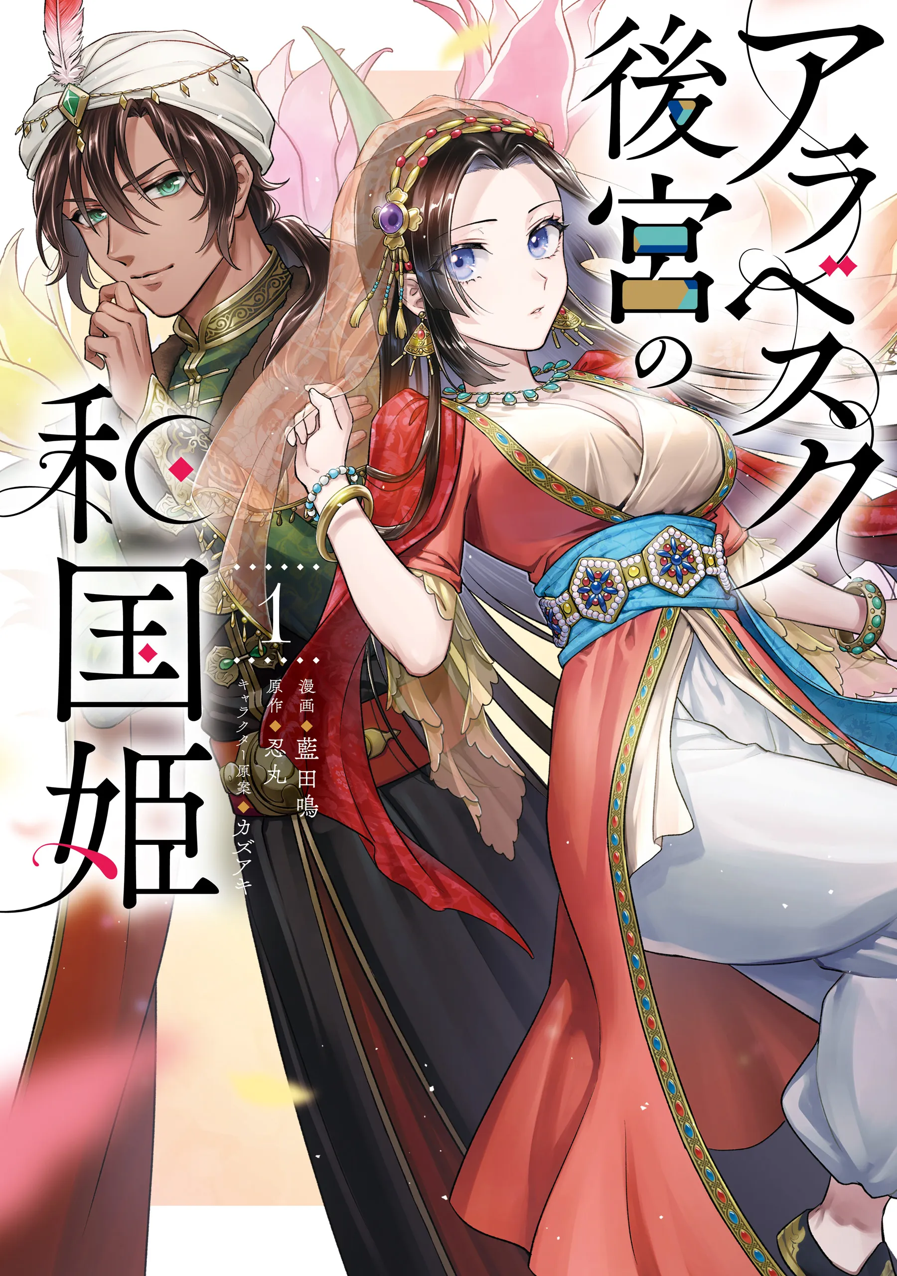 Arabesque Koukyuu no Wakoku Hime background