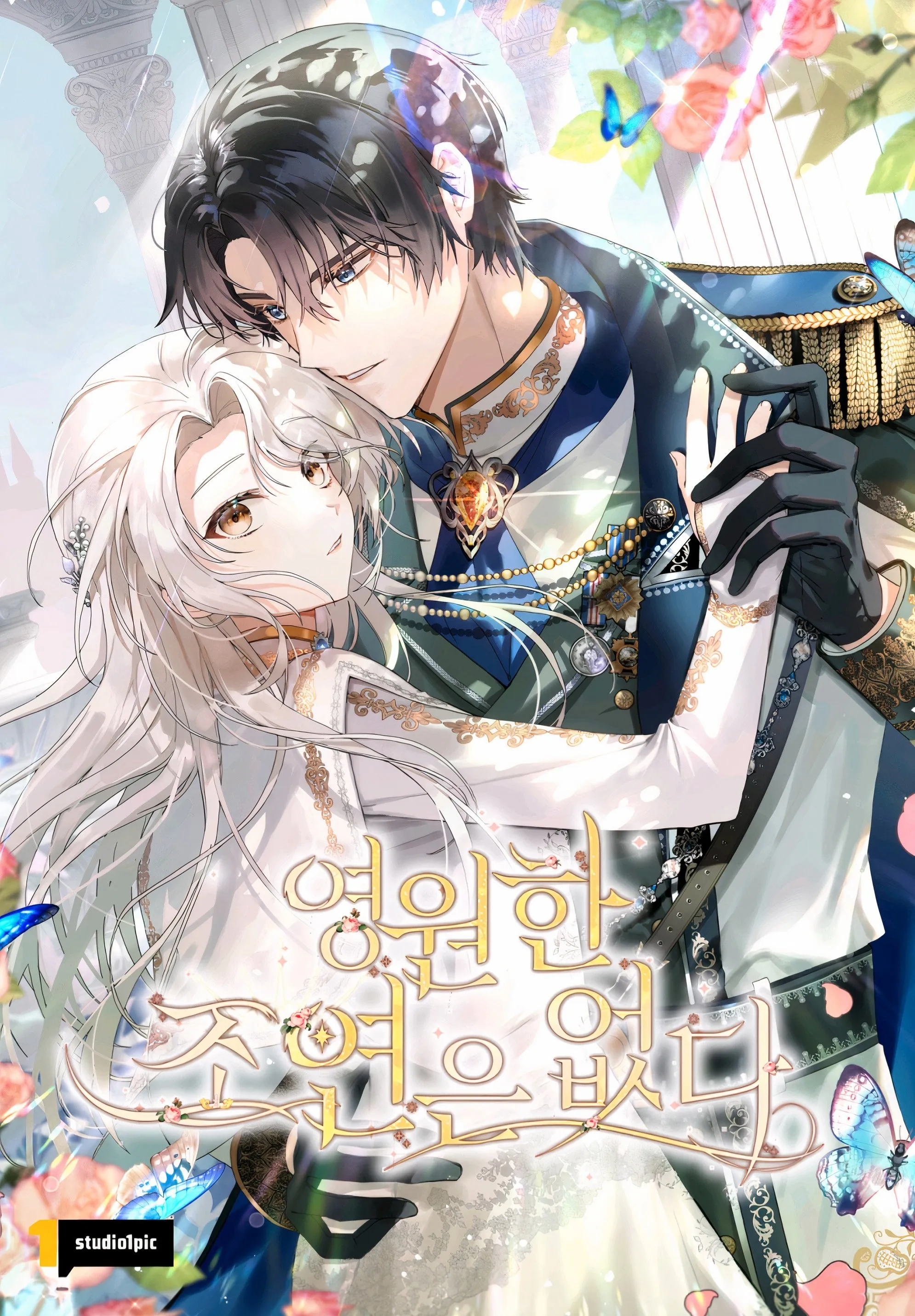 I Will Not Be the Supporting Character Forever background