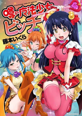 Uwasa no Mahou Shoujo Bitch