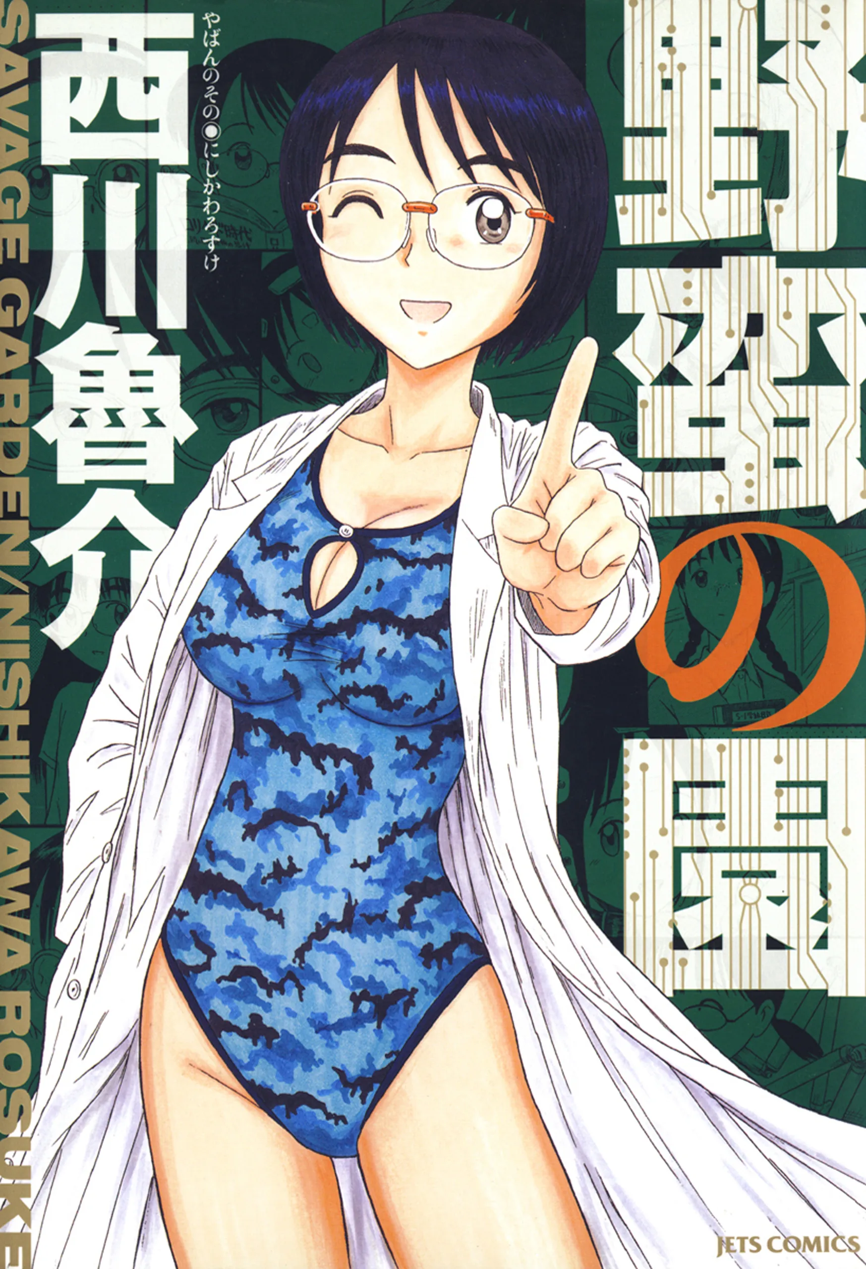 Yaban no Sono background