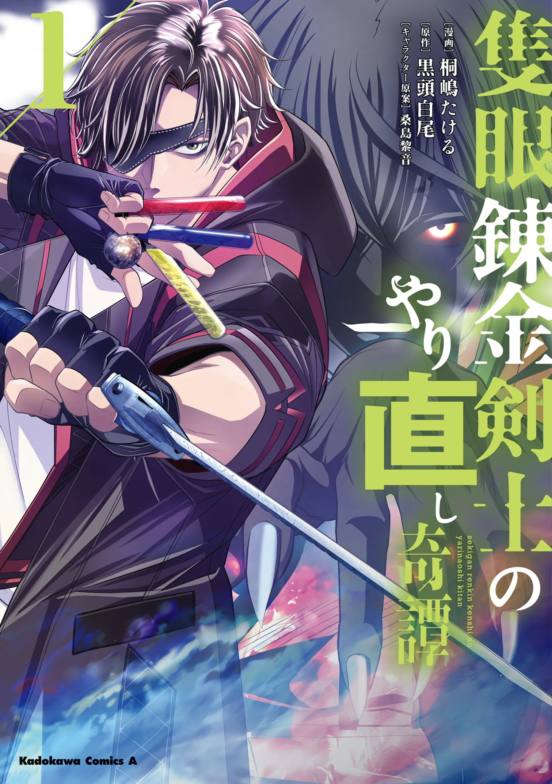 Sekigan Renkin Kenshi no Yarinaoshi Kitan background