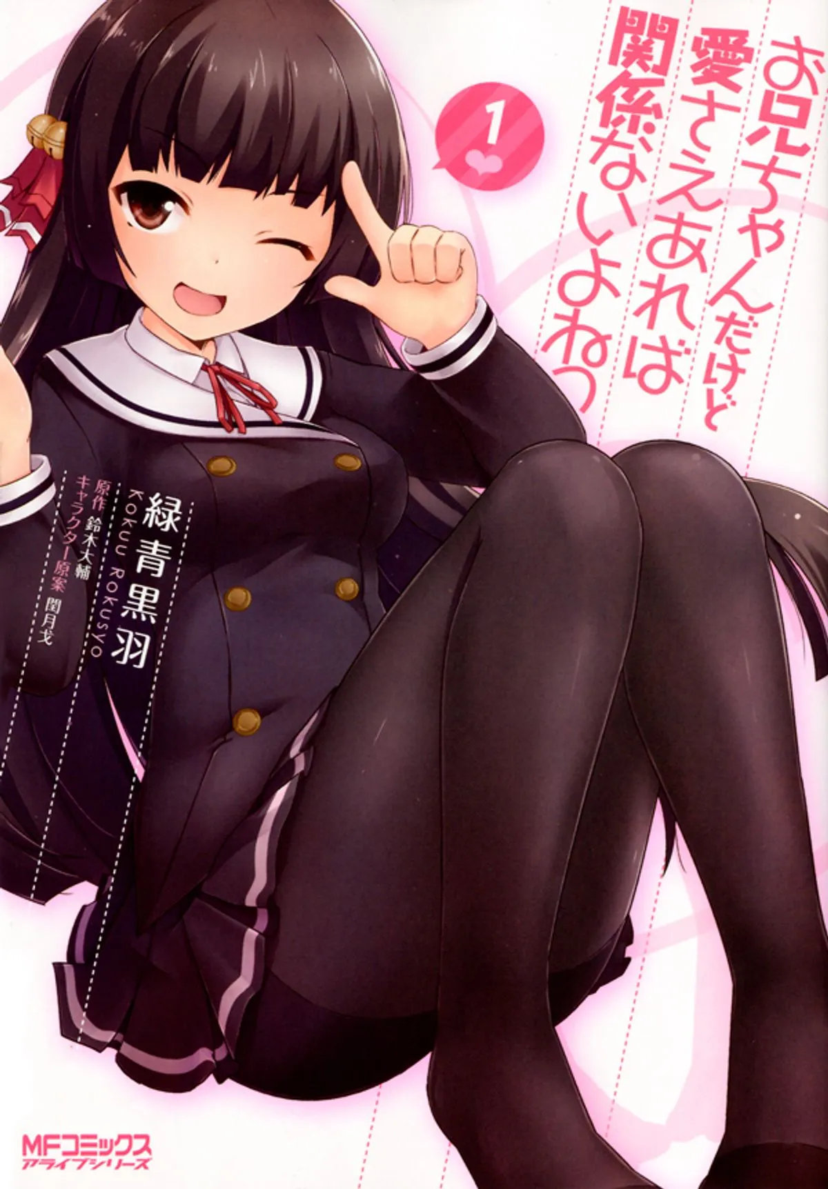 Onii-chan dakedo Ai Sae Areba Kankeinai yo ne background