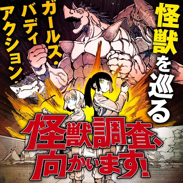 Kaijuu Chousa, Mukaimasu!