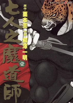 Guin Saga: The Seven Magi