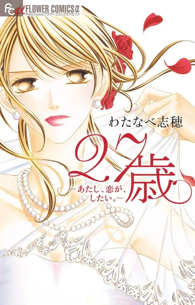 27-Sai - Atashi, Koi ga, Shitai background