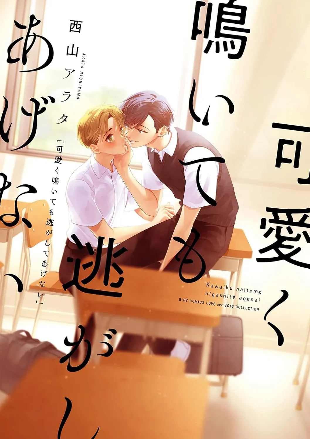 Kawaiku Naitemo Nigashite Agenai background