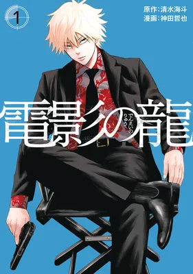 Denei no Ryuu