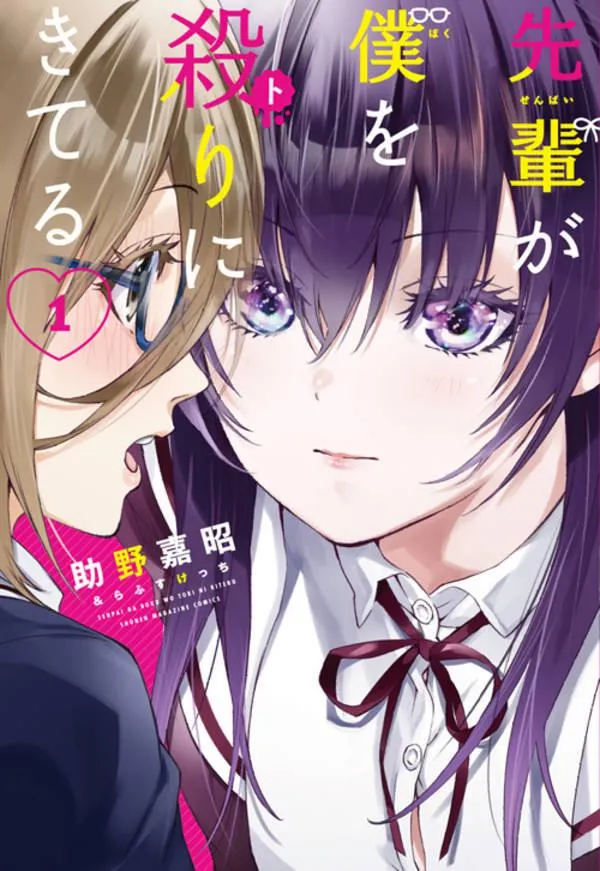 Senpai ga Boku wo Tori ni Kiteru background