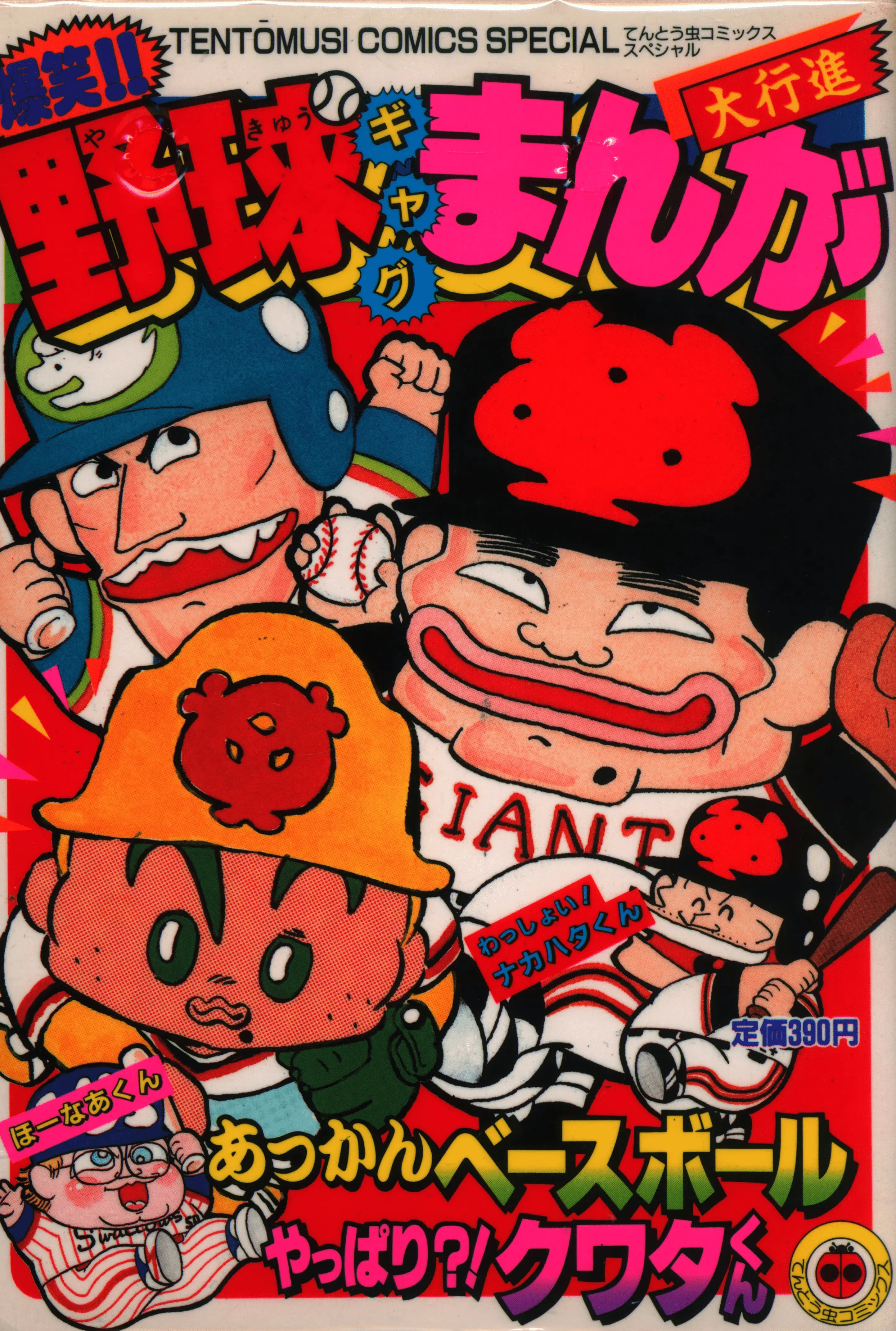 LOL Baseball Gag Grand March background