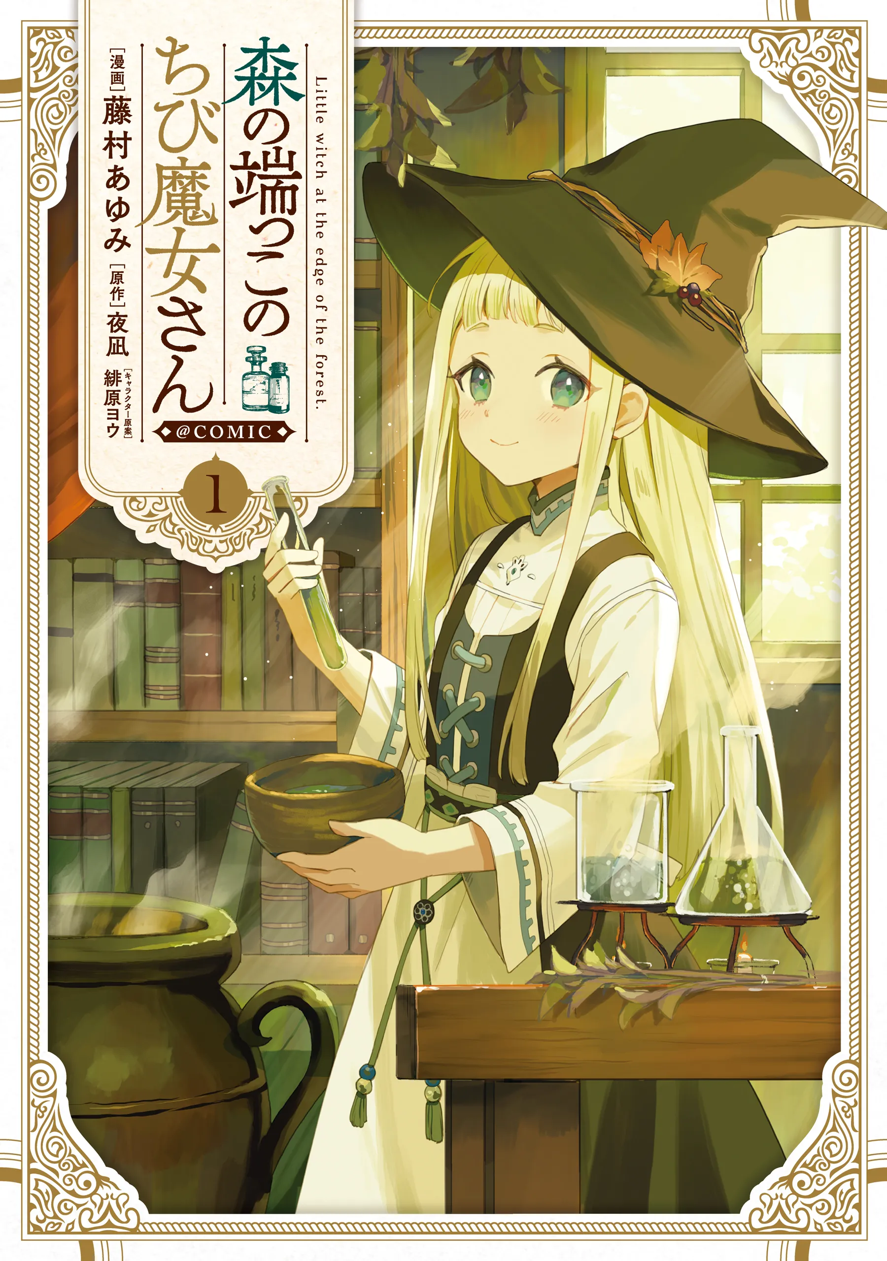 Mori no Hashikko no Chibi Majo-san background