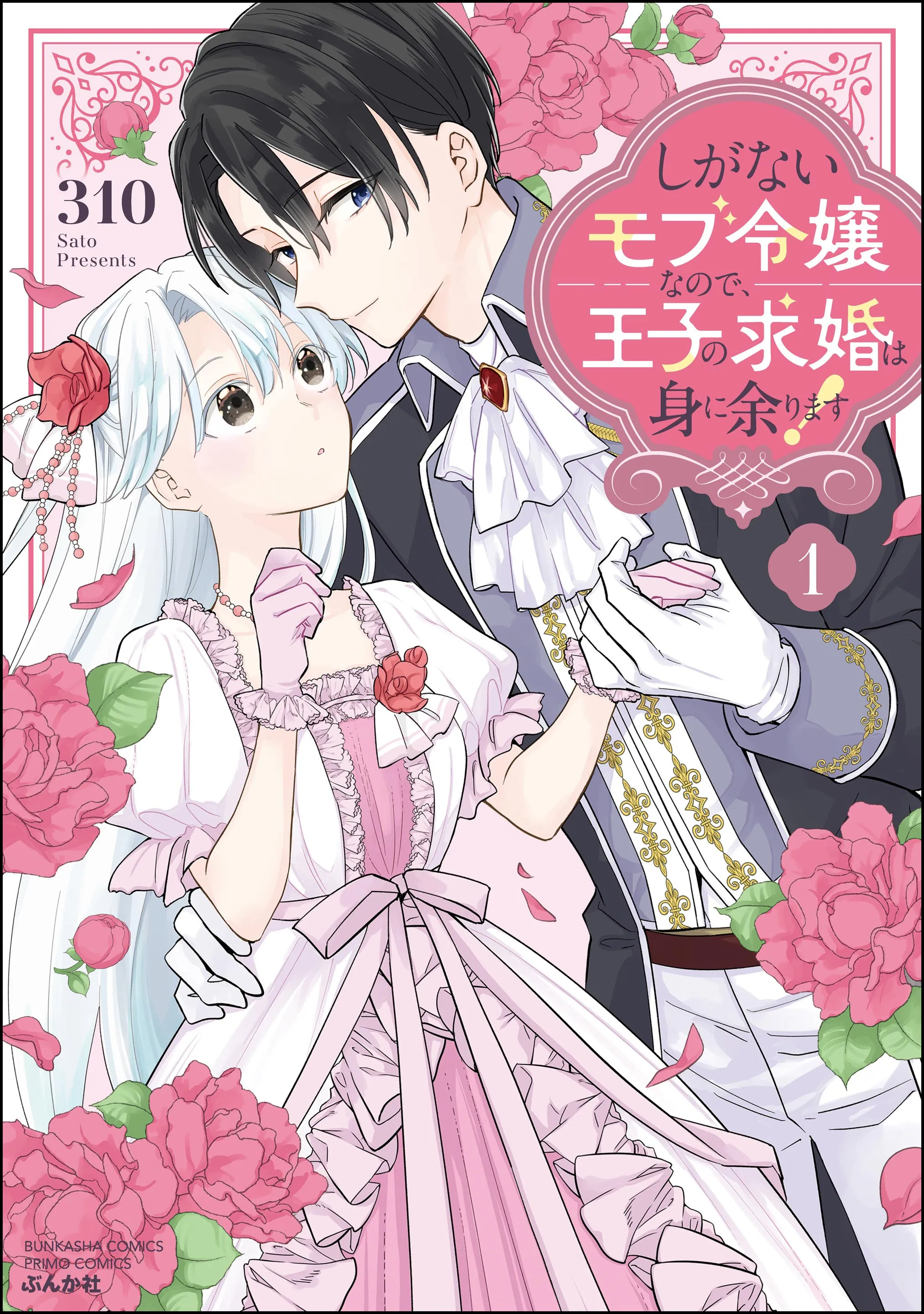 Shiganai Mob Reijou na no de, Ouji no Kyuukon wa Mi ni Amarimasu! background