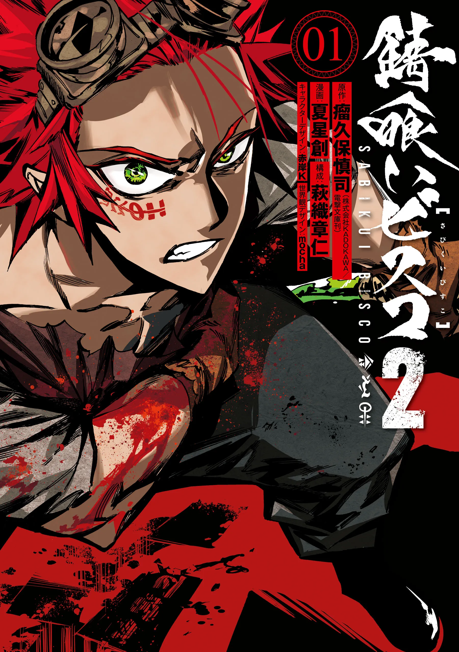 Sabikui Bisco 2 background