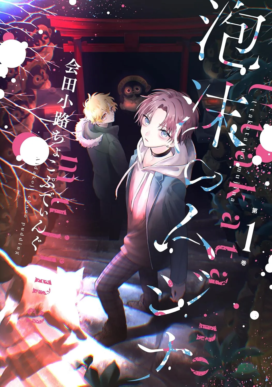 Utakata no Mujina background