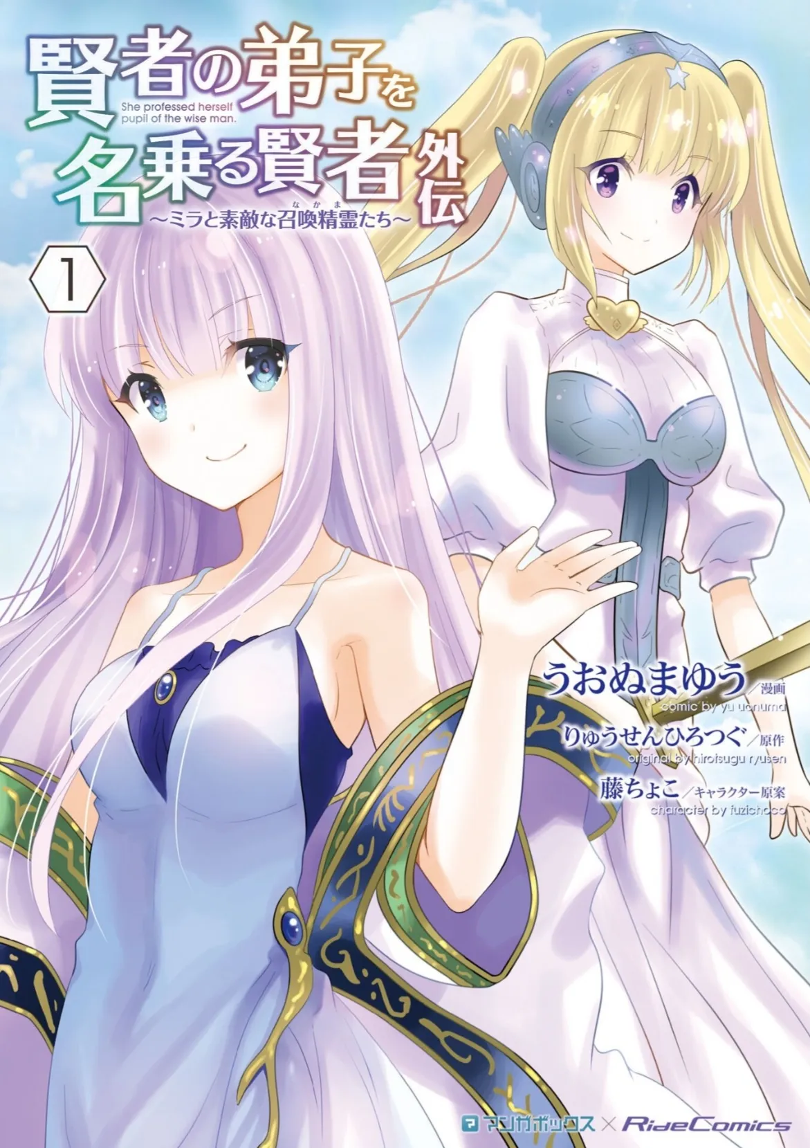 She Professed Herself Pupil of the Wise Man Gaiden: ~ Mira and the Wonderful Summoned Spirits background