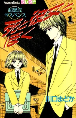 Death, She and I