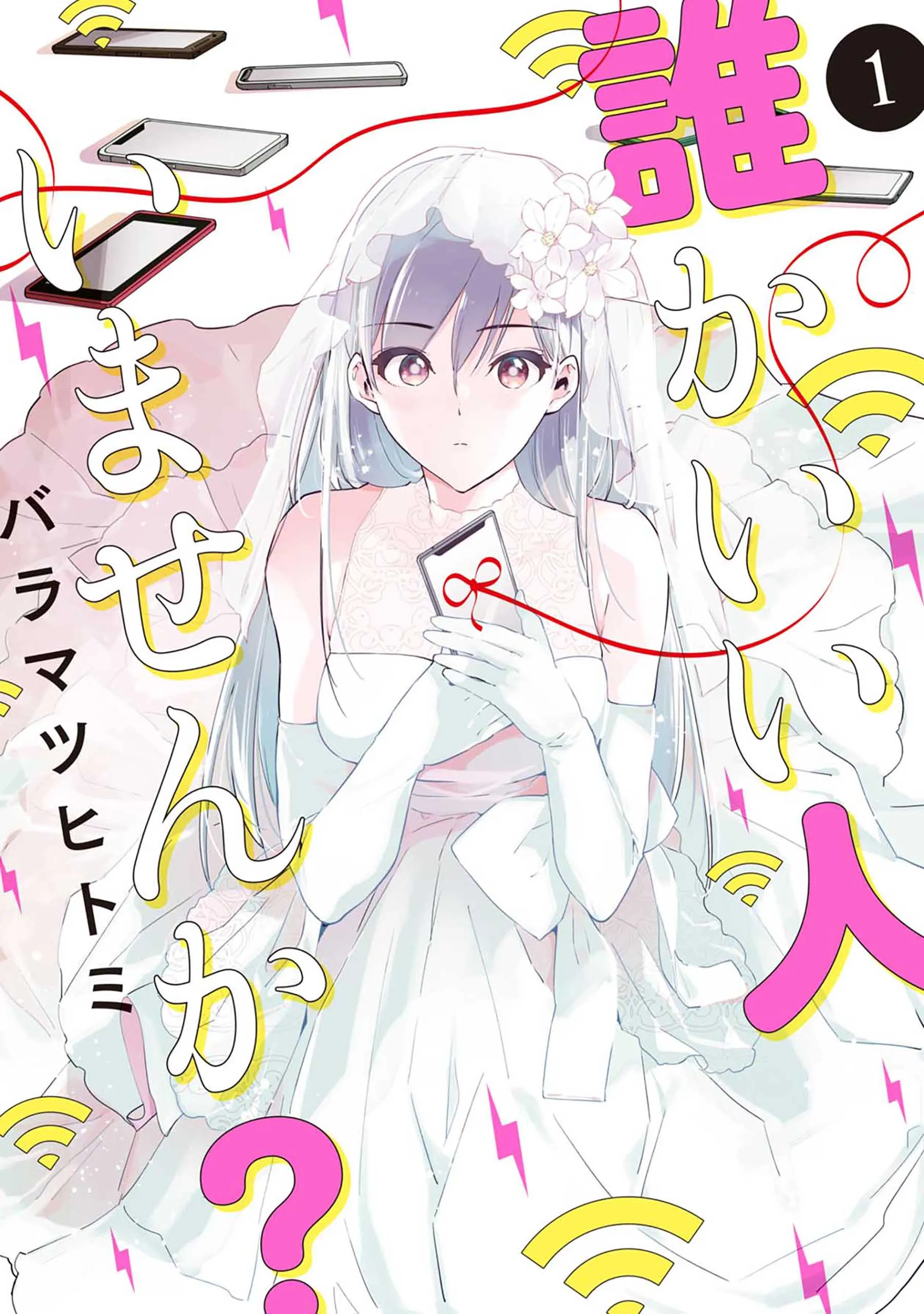 Dare ka ii Hito imasen ka? background