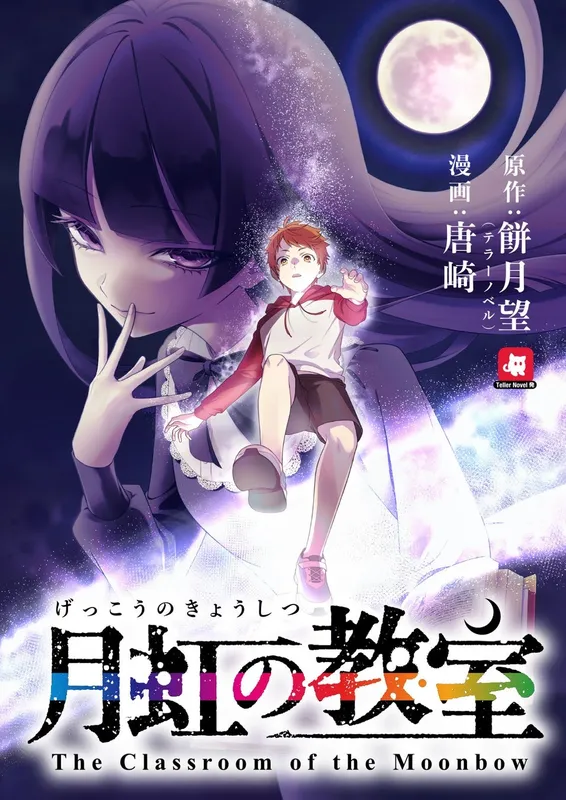 Gekkou no Kyoushitsu