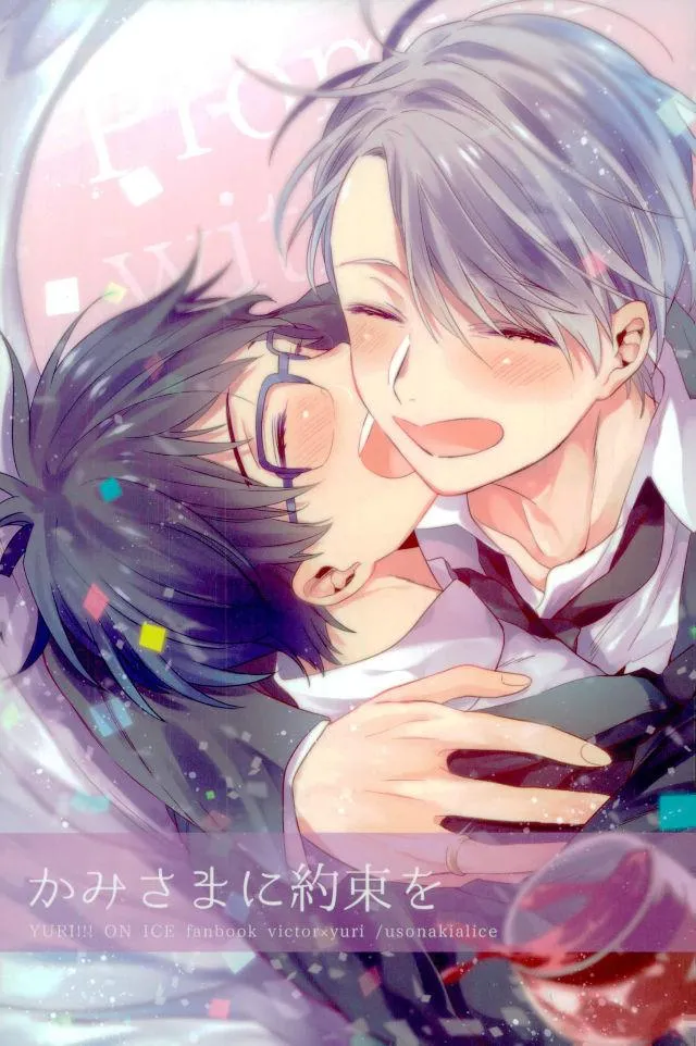 Yuri!!! on Ice - Kami-sama ni Yakusoku Wo (Doujinshi) background