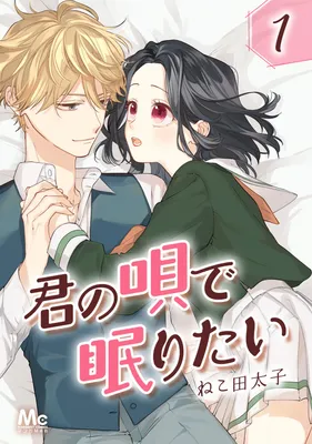 Kimi no Uta de Nemuritai