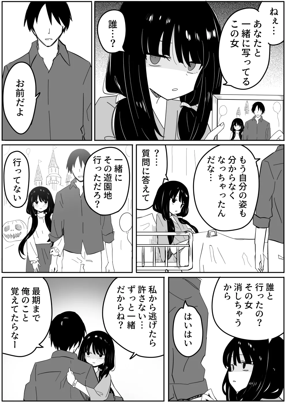 The Yandere with Fading Memory background