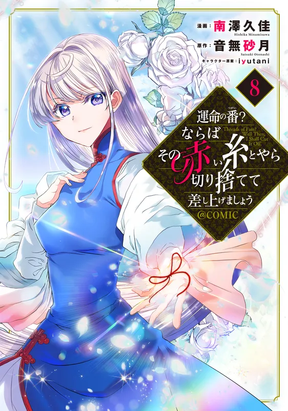 Unmei no Tsugai? Naraba Sono Akai Ito Toyara Kirisutete Sashiagemashou