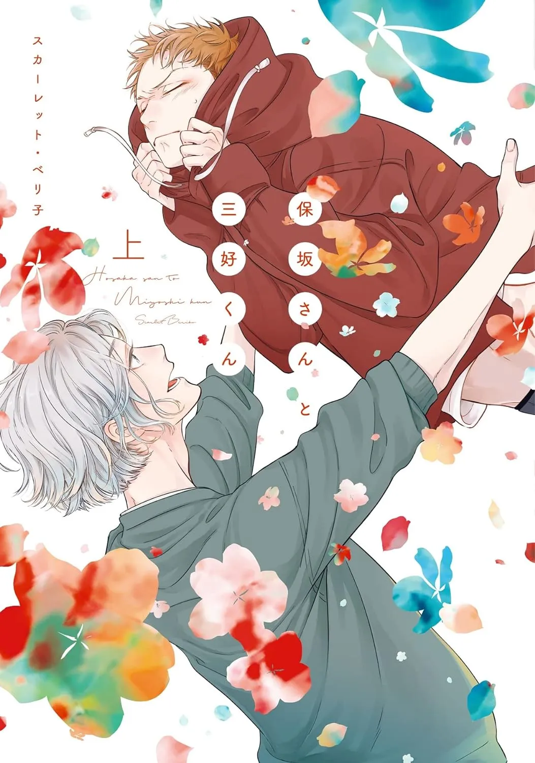 Hosaka-San to Miyoshi-Kun background