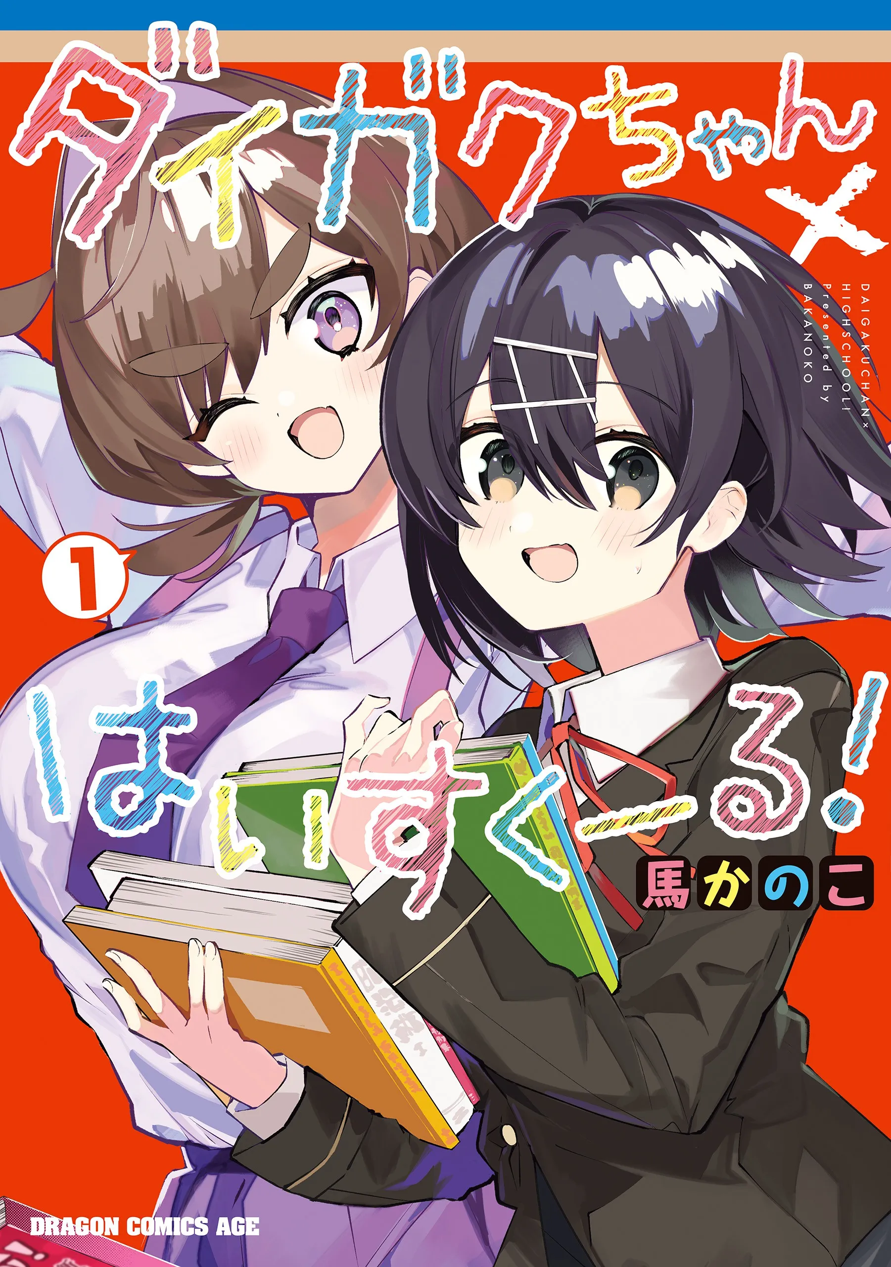 Daigaku-chan×High School background