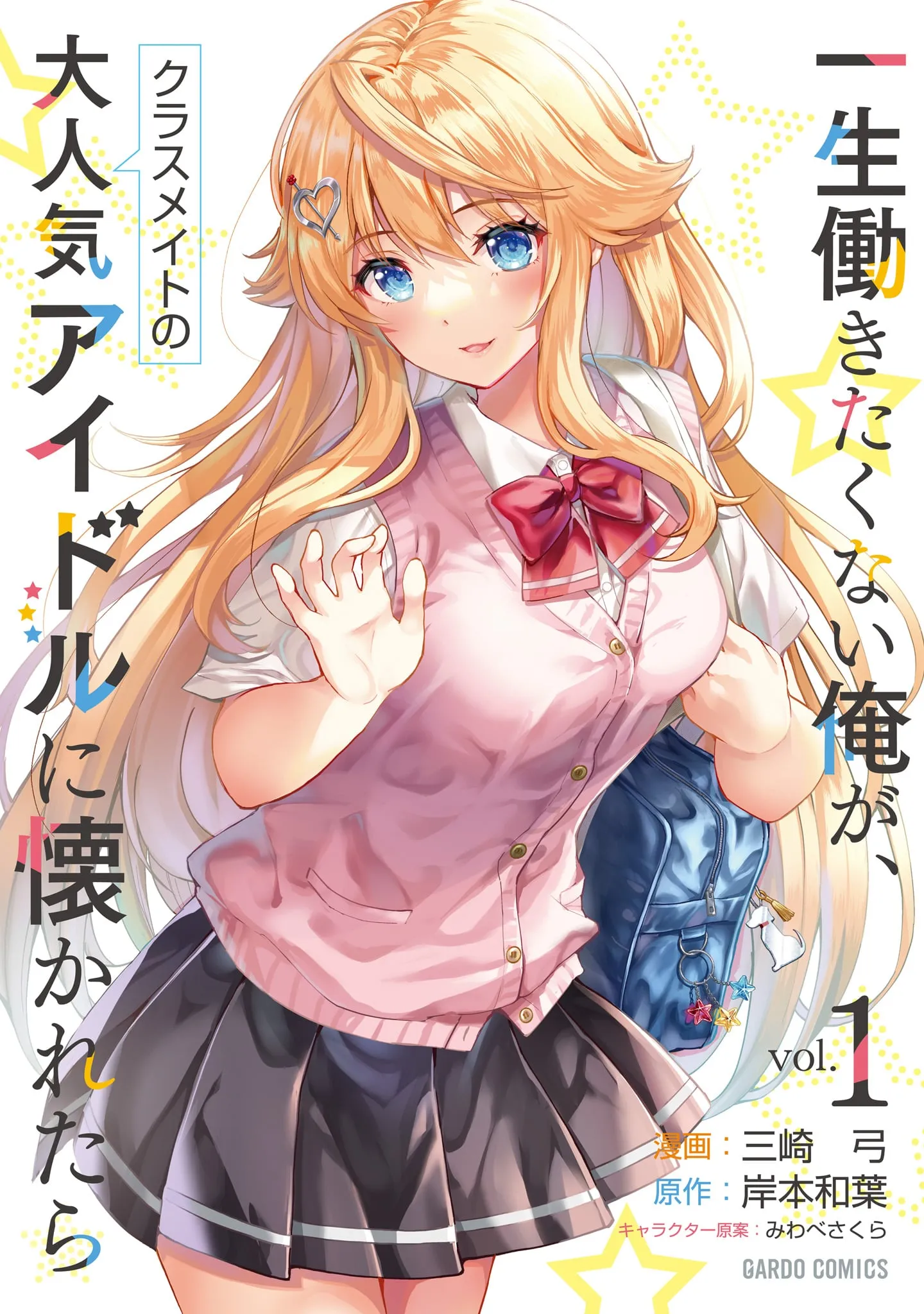 Isshou Hatarakitakunai Ore ga, Classmate no Daininki Idol ni Natsukaretara background