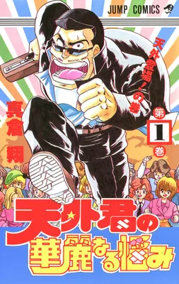 Tengai-kun no Kareinaru Nayami