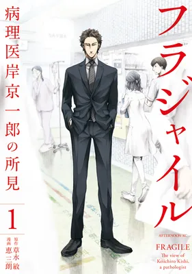 Fragile - Byourii Kishi Keiichirou no Shoken