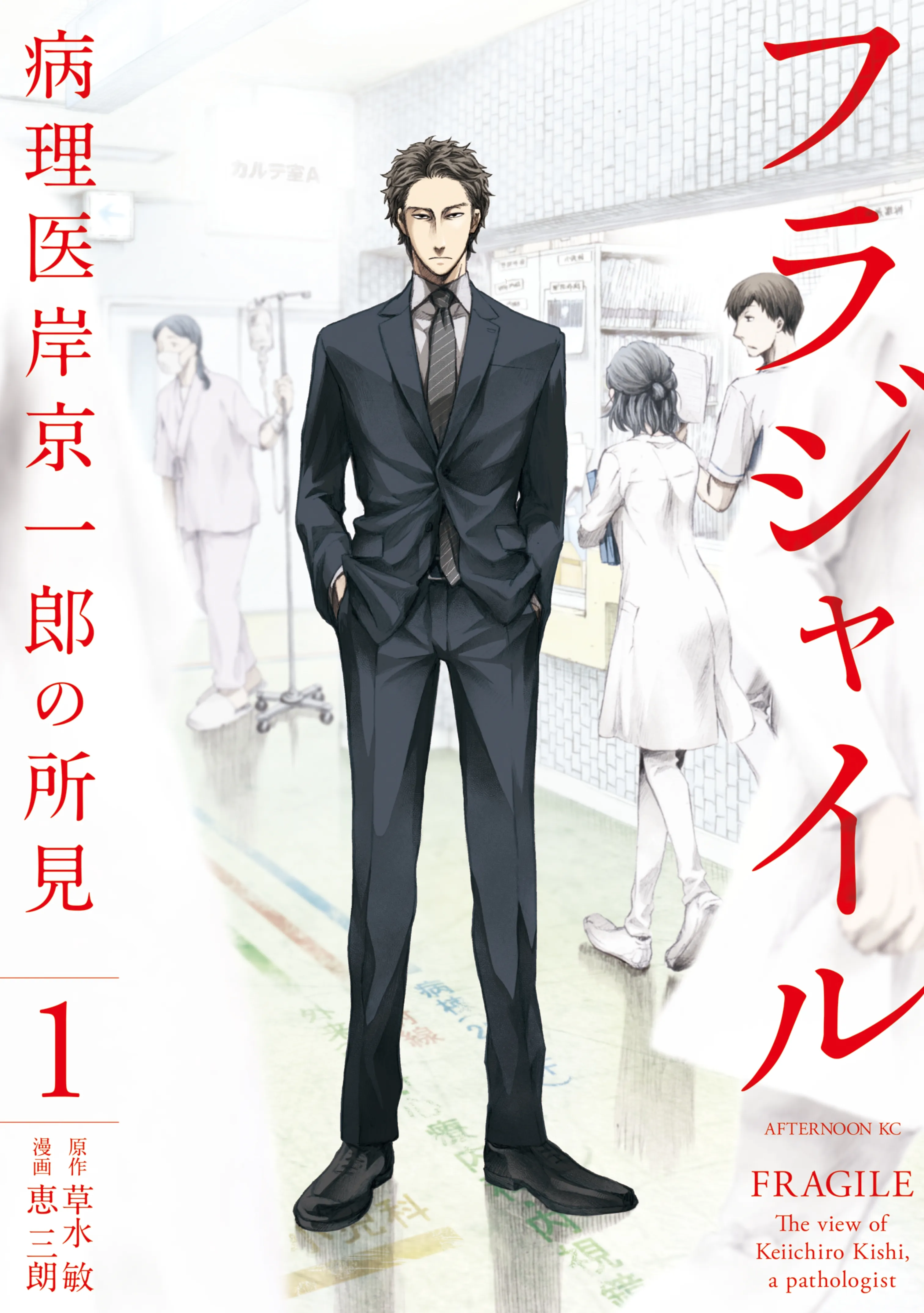 Fragile - Byourii Kishi Keiichirou no Shoken background