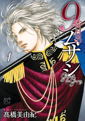 9 Banme no Musashi - Ghost and Gray