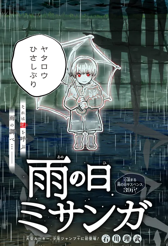 Ame no Hi Misanga