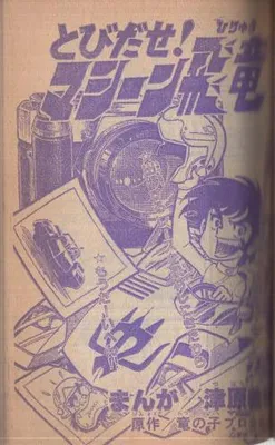 Jump out! Machine Hiryu