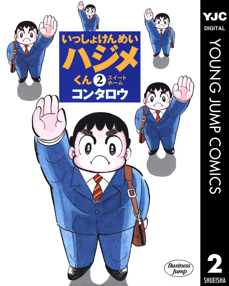 Together Kenmei Hajime-kun (2002 edition) background
