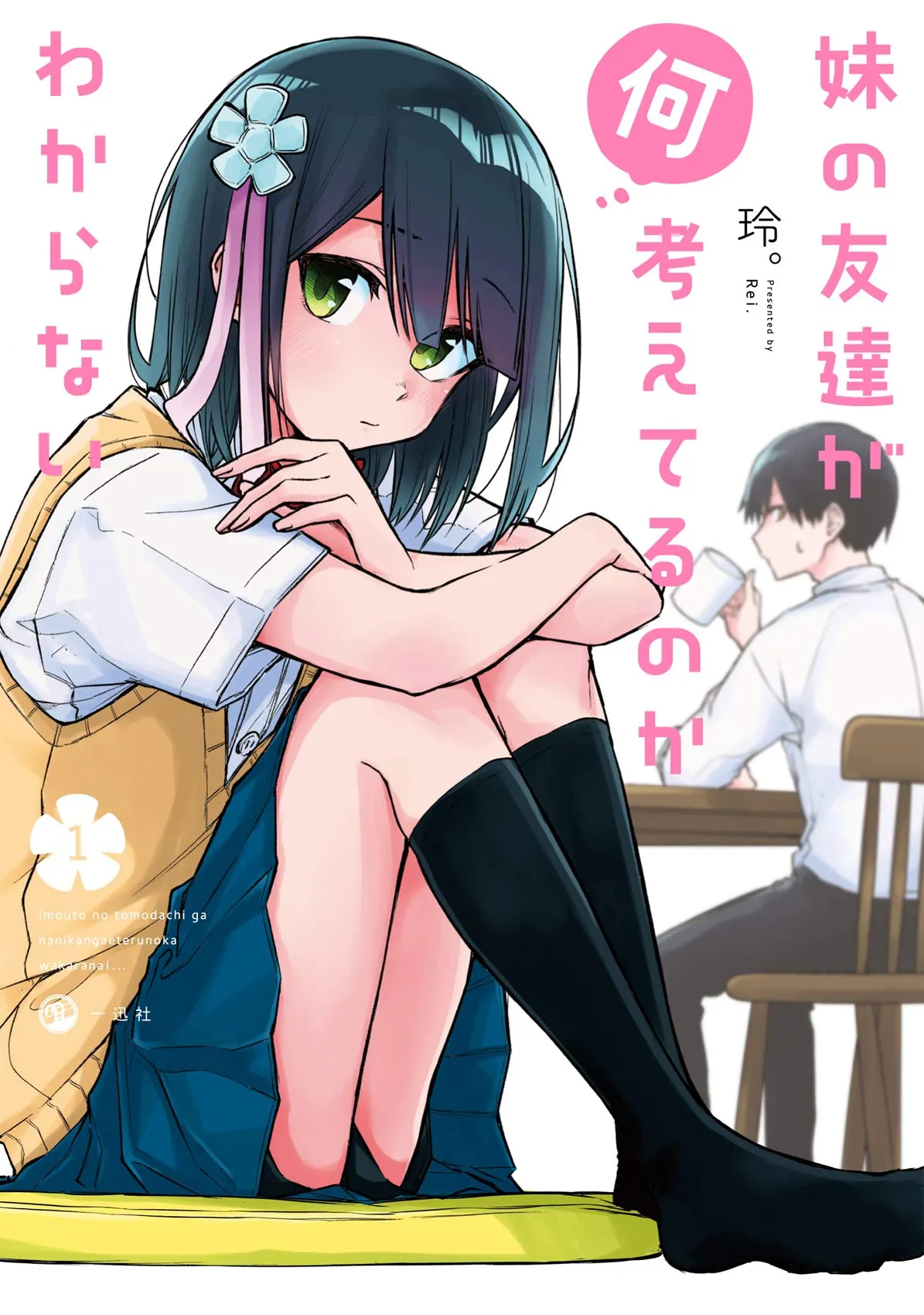Imouto no Tomodachi ga Nani Kangaeteru no ka Wakaranai background