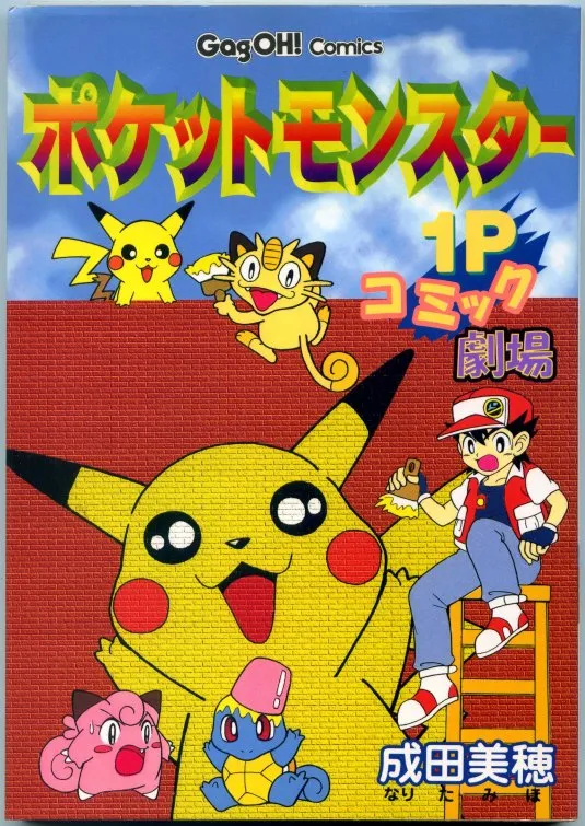 Pokémon: 1P Comic Theatre background