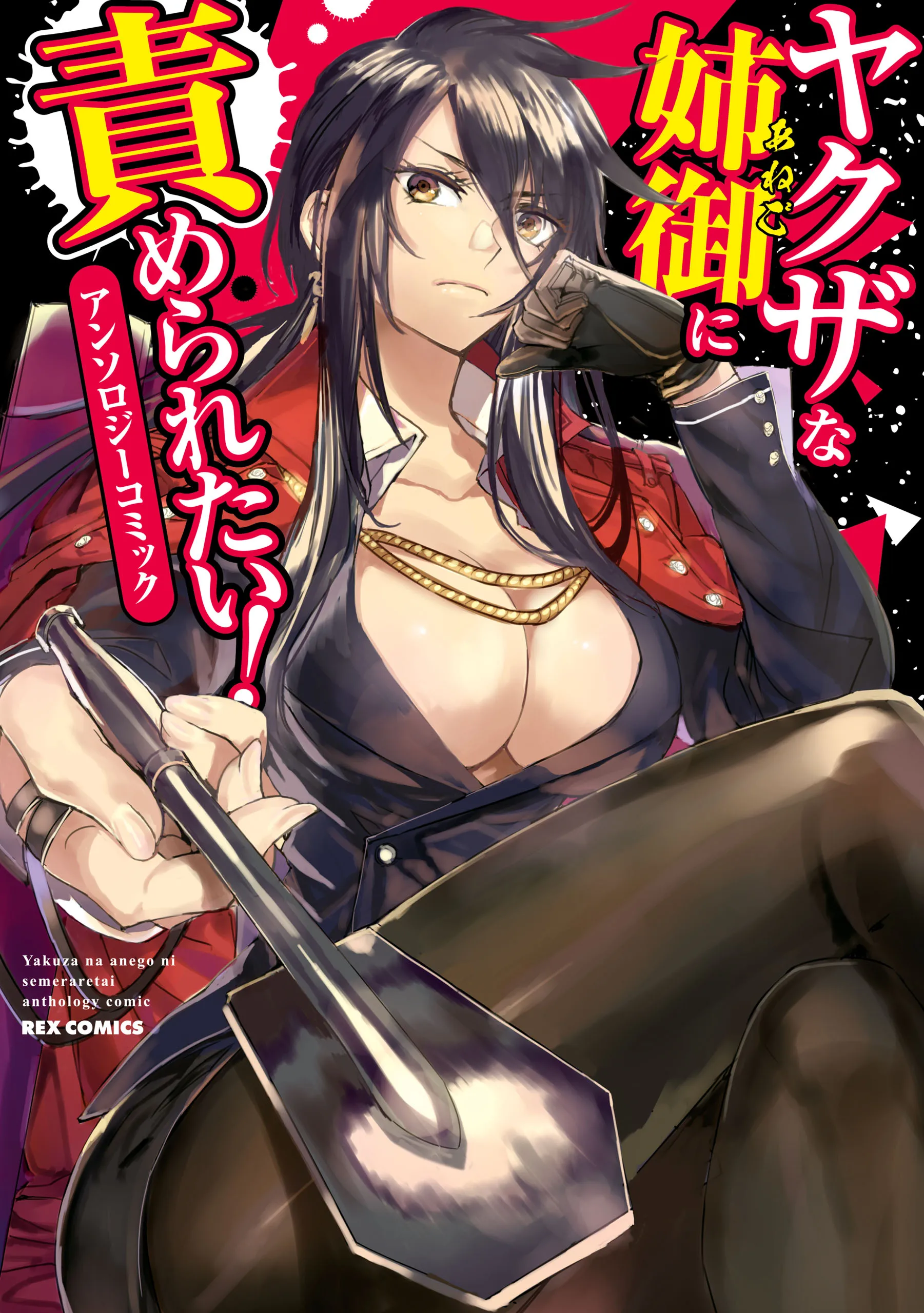 Yakuza na Anego ni Semeraretai! Anthology Comic background