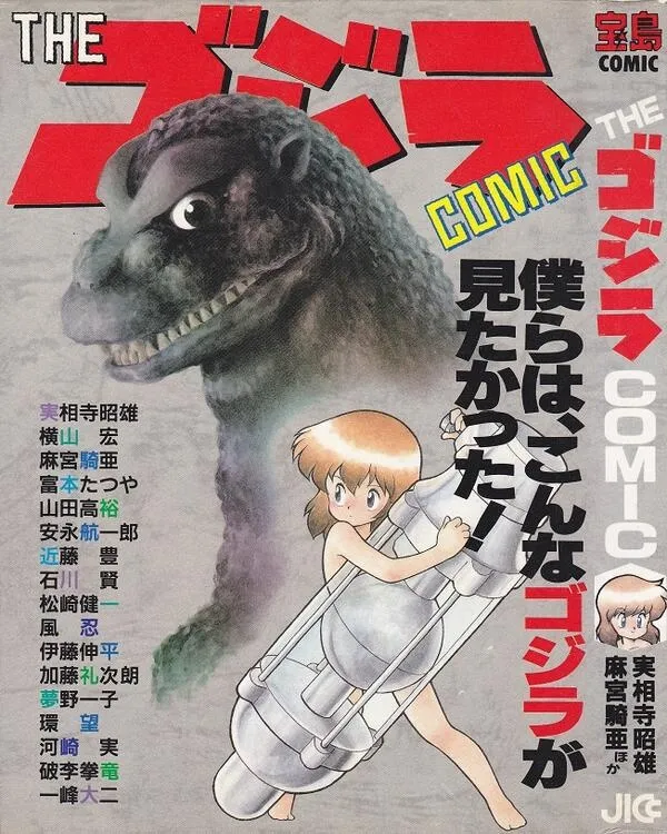 The Godzilla Comic Anthology background