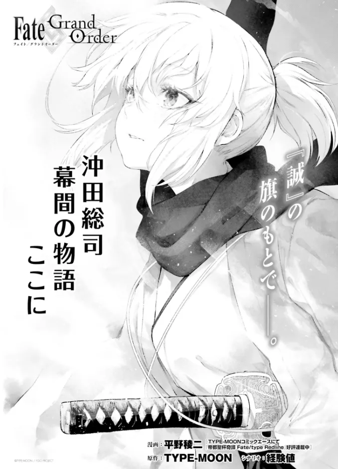 Fate/Grand Order: Okita Souji's Interlude "Right Here" background