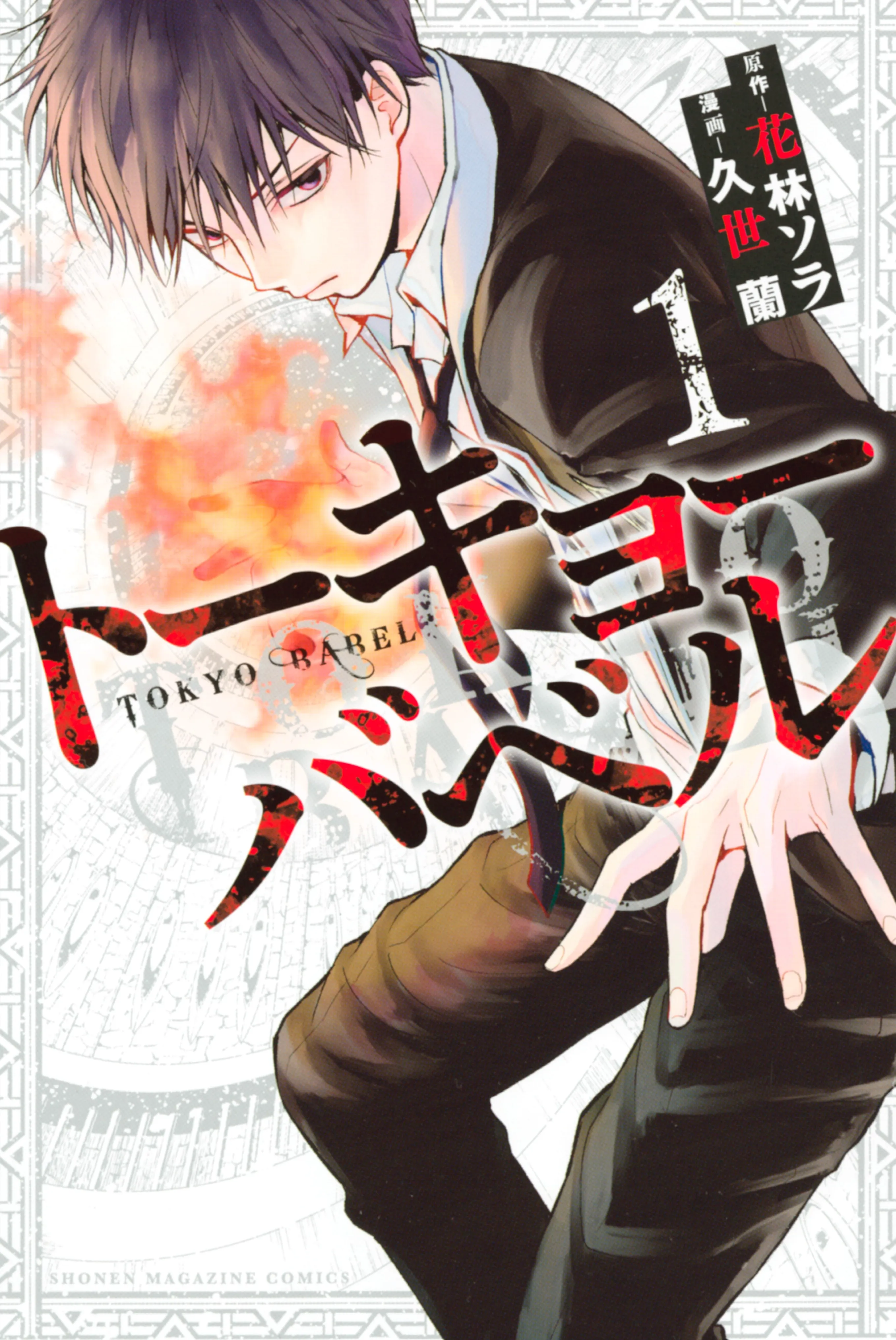 Tokyo Babel background
