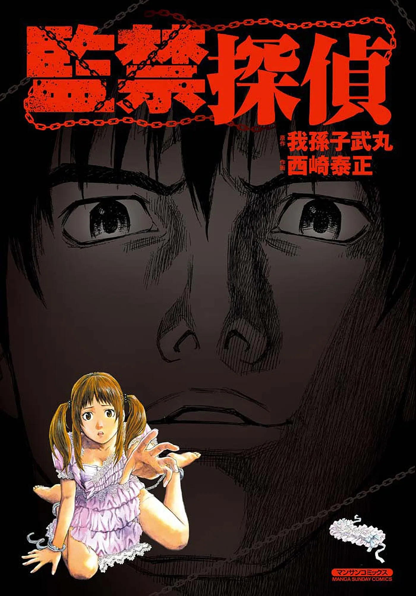 Kankin Tantei background