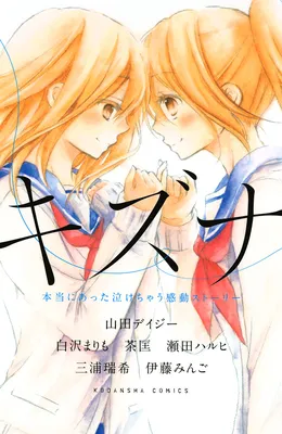 Kizuna: A True Story that will Make you Cry