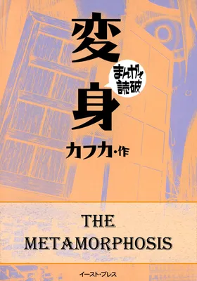 The Metamorphosis (Variety Art Works)