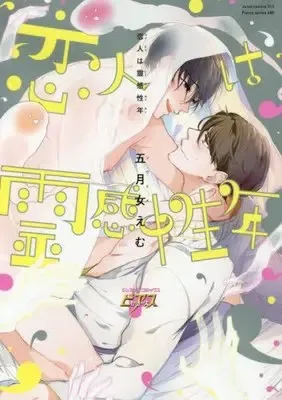 Koibito wa Reikan Seinen background